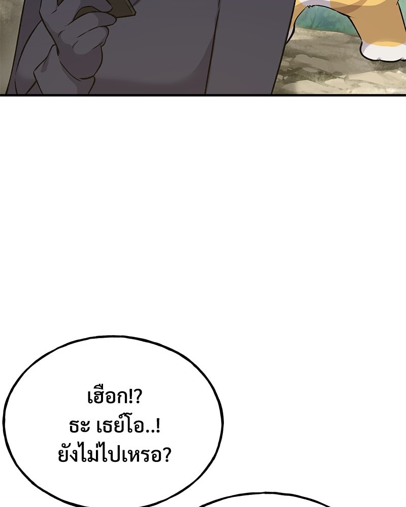 ปลูกผักพิชิตหอคอย - หน้า 84