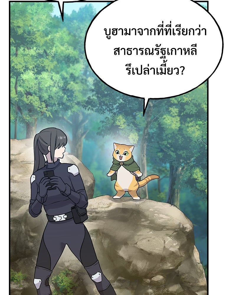 ปลูกผักพิชิตหอคอย - หน้า 85