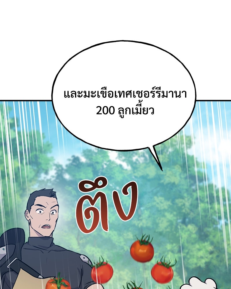 ปลูกผักพิชิตหอคอย - หน้า 10