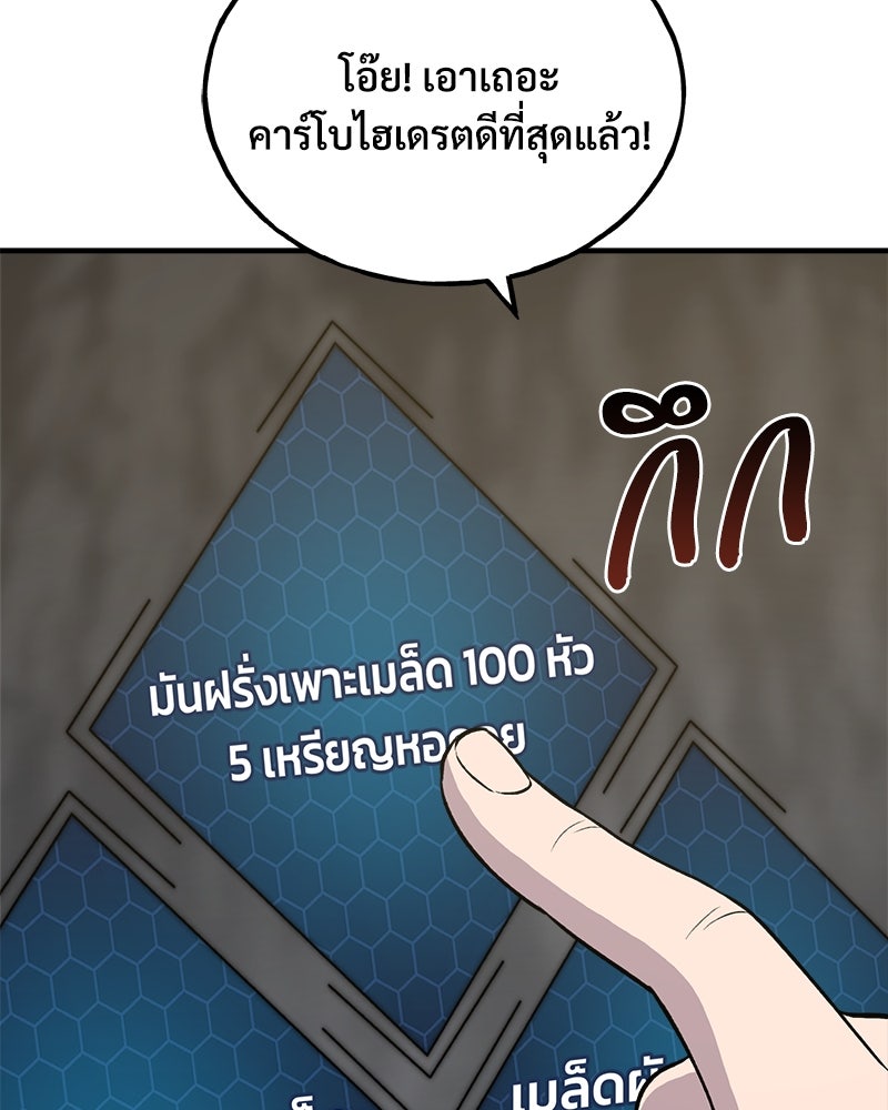 ปลูกผักพิชิตหอคอย - หน้า 103