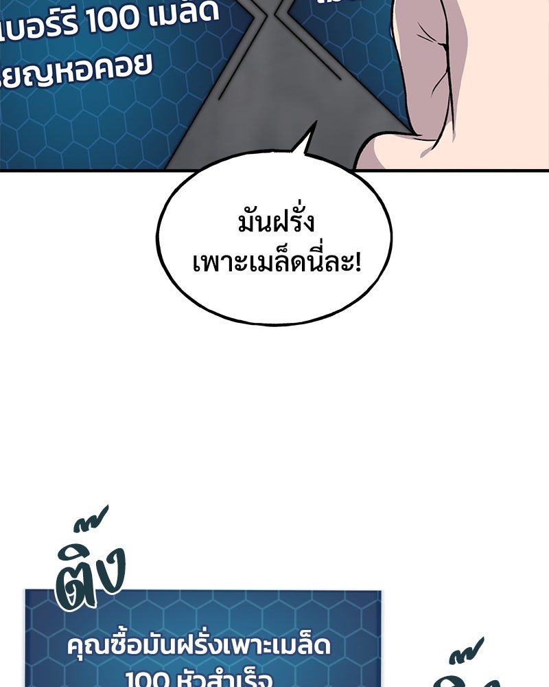 ปลูกผักพิชิตหอคอย - หน้า 104