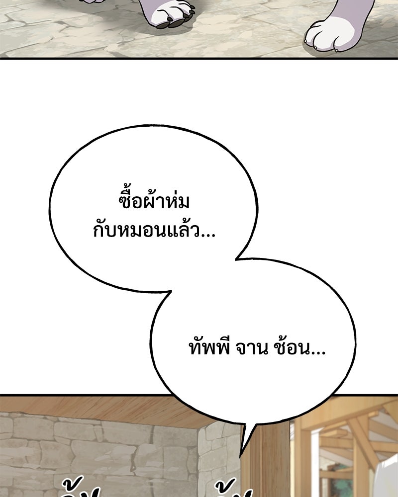 ปลูกผักพิชิตหอคอย - หน้า 136