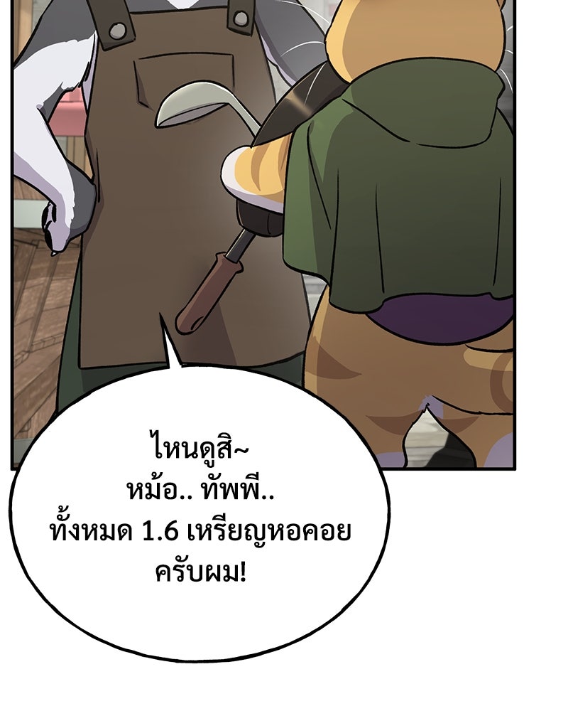 ปลูกผักพิชิตหอคอย - หน้า 141