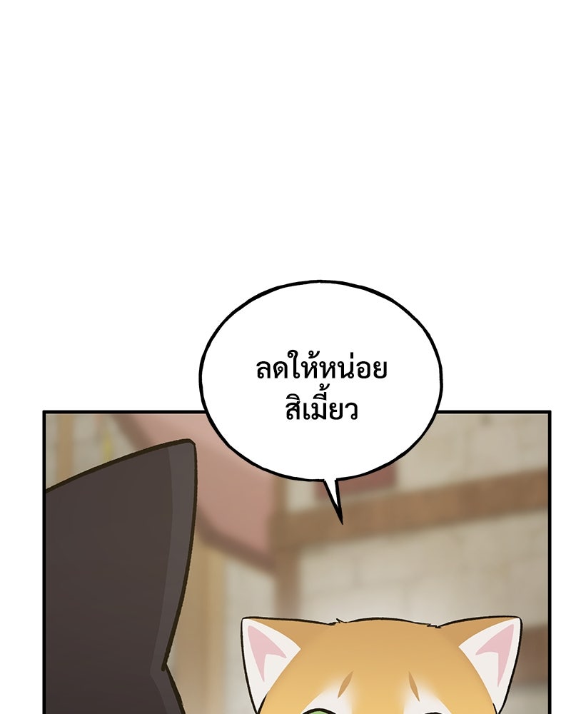 ปลูกผักพิชิตหอคอย - หน้า 142