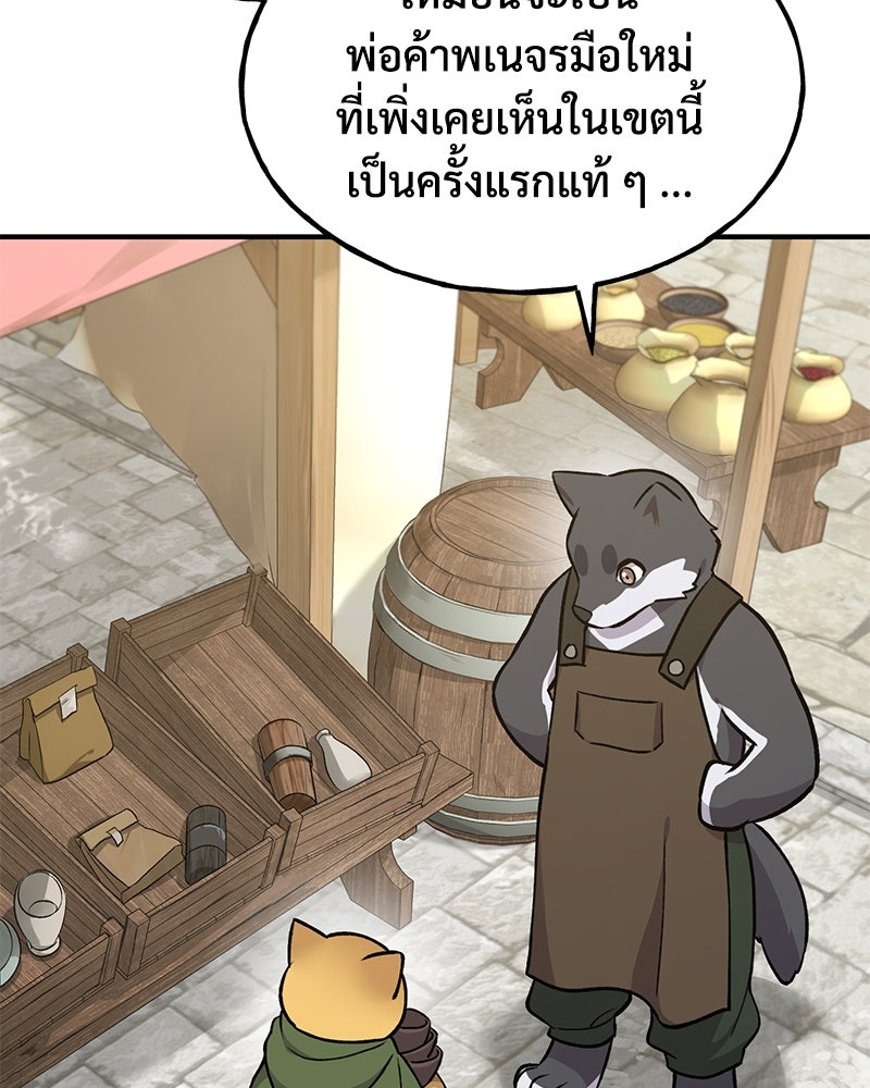 ปลูกผักพิชิตหอคอย - หน้า 145