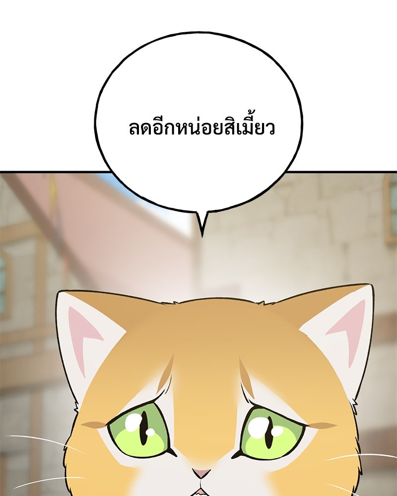ปลูกผักพิชิตหอคอย - หน้า 147