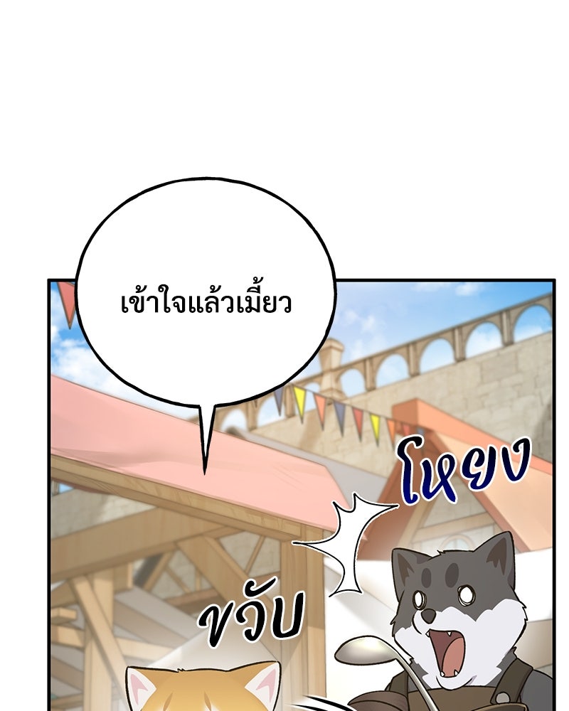 ปลูกผักพิชิตหอคอย - หน้า 151