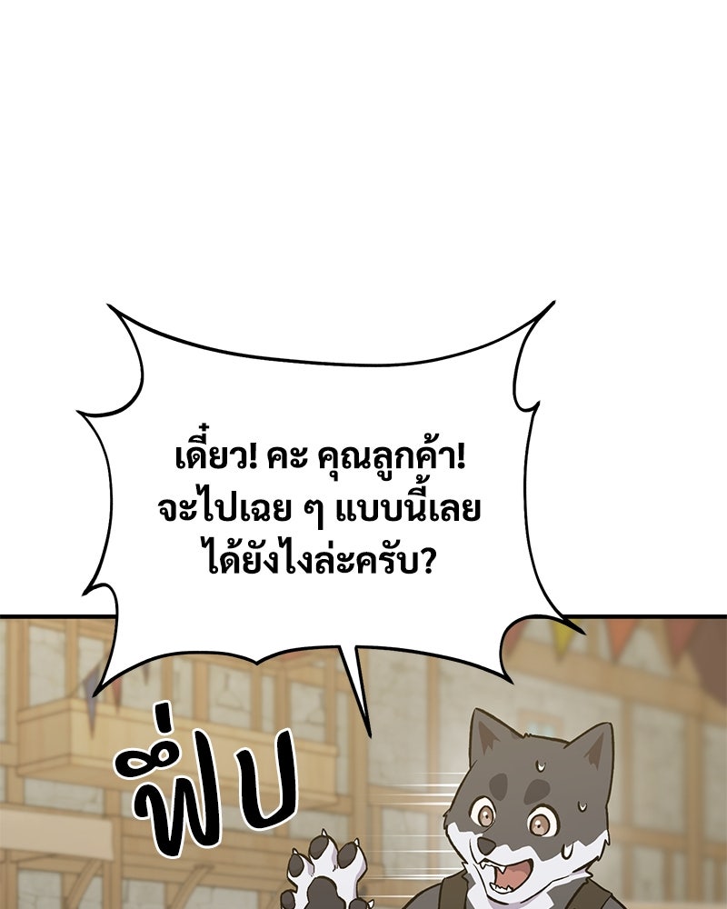 ปลูกผักพิชิตหอคอย - หน้า 153