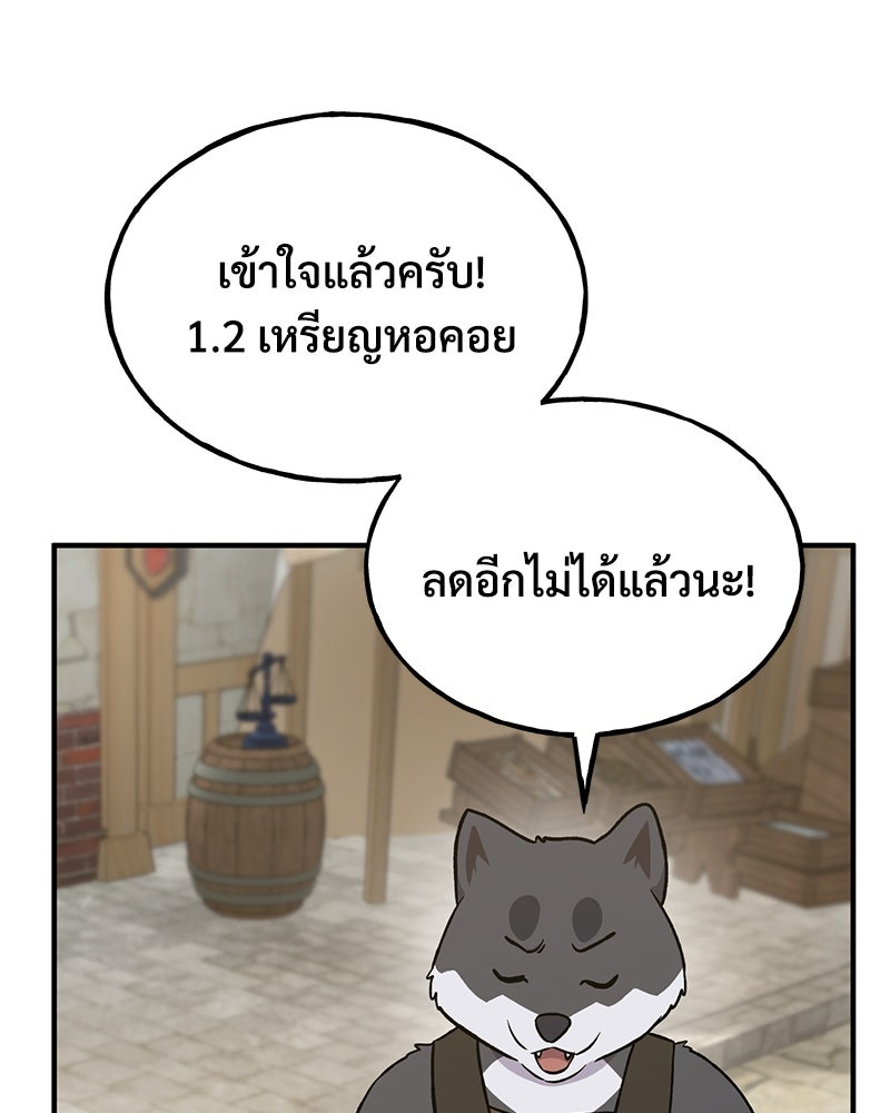 ปลูกผักพิชิตหอคอย - หน้า 157