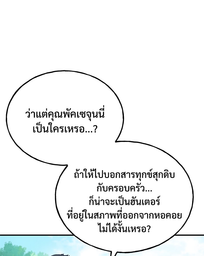 ปลูกผักพิชิตหอคอย - หน้า 17