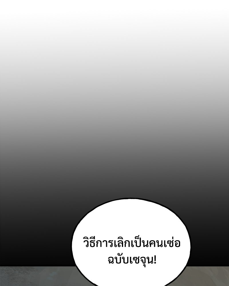 ปลูกผักพิชิตหอคอย - หน้า 172