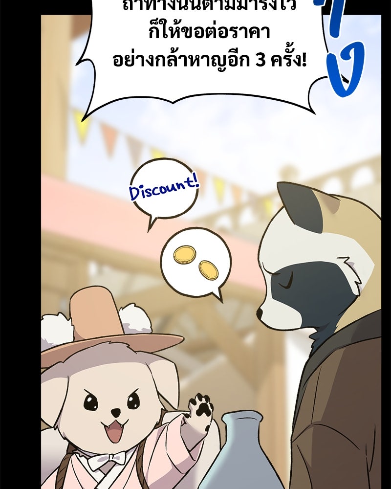 ปลูกผักพิชิตหอคอย - หน้า 178