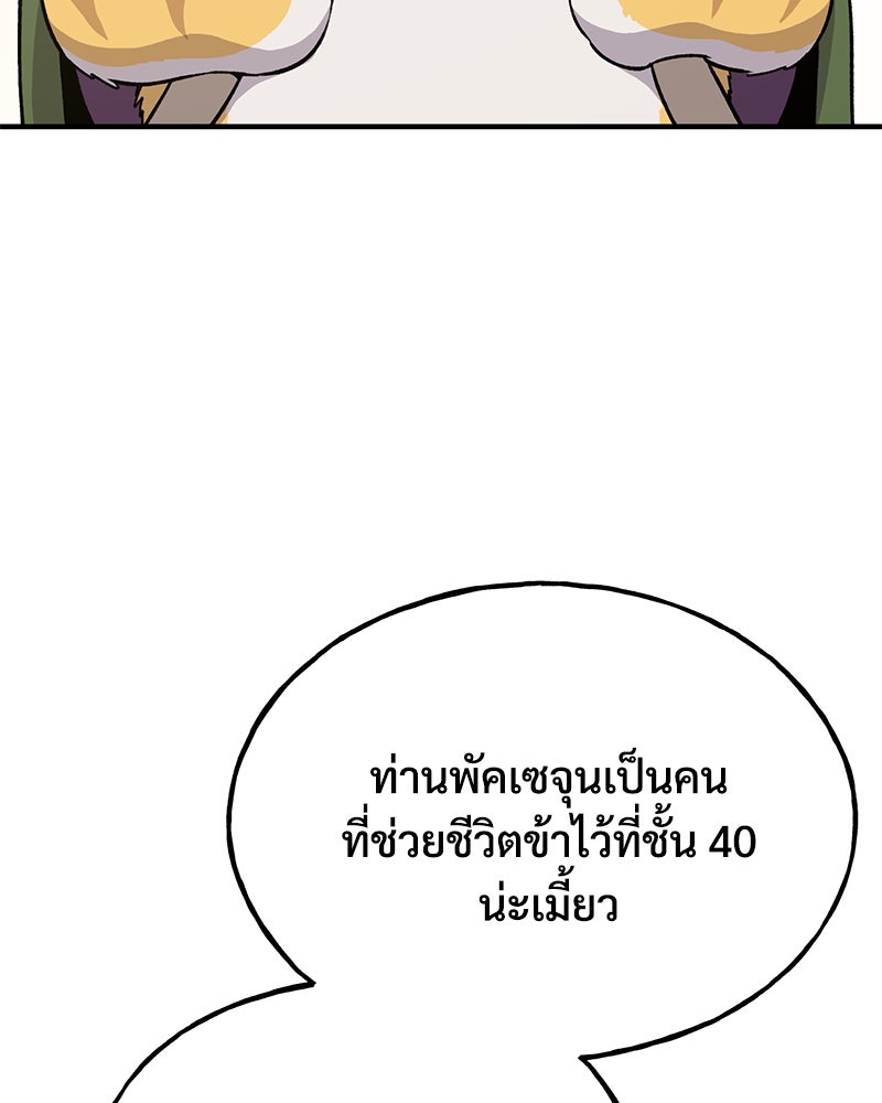 ปลูกผักพิชิตหอคอย - หน้า 22