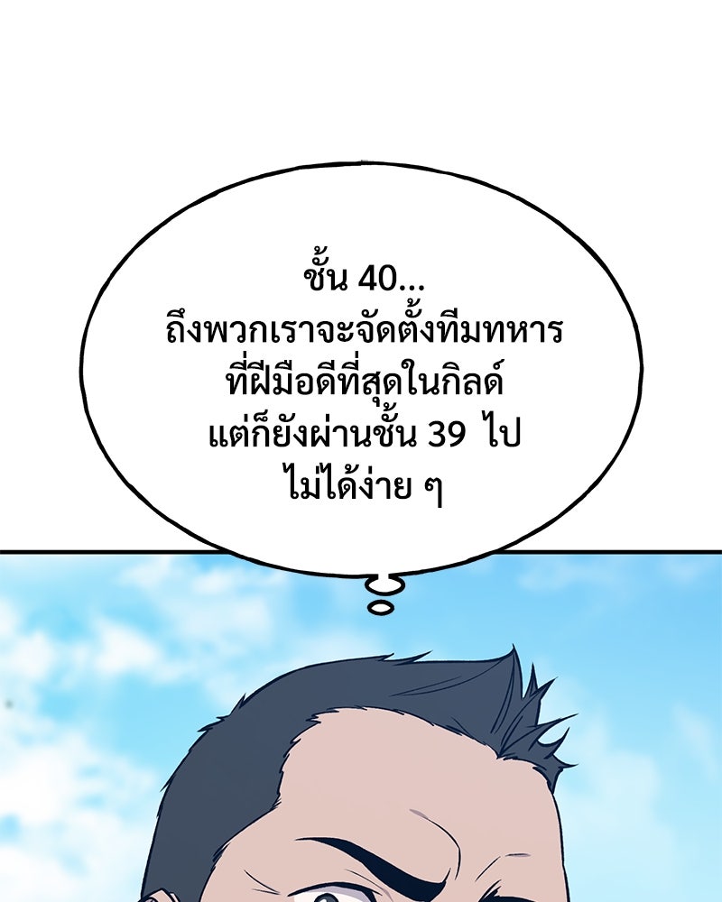 ปลูกผักพิชิตหอคอย - หน้า 28