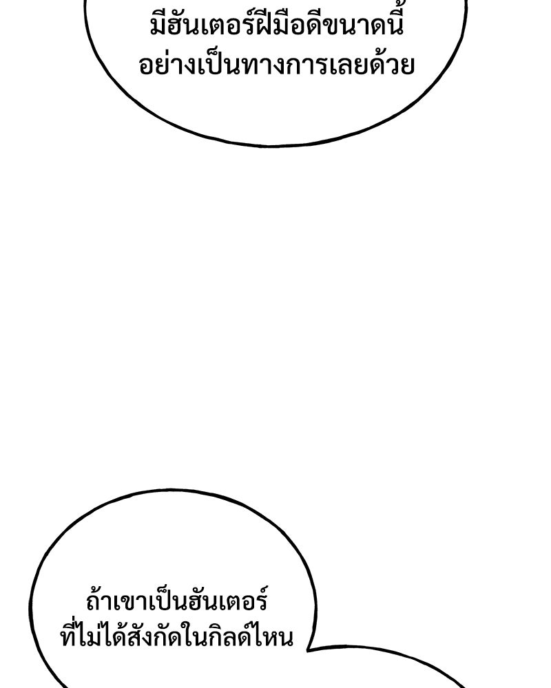 ปลูกผักพิชิตหอคอย - หน้า 30