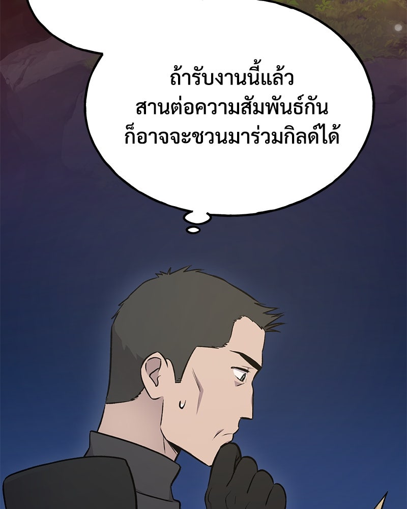 ปลูกผักพิชิตหอคอย - หน้า 33