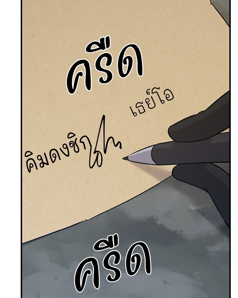 ปลูกผักพิชิตหอคอย - หน้า 38
