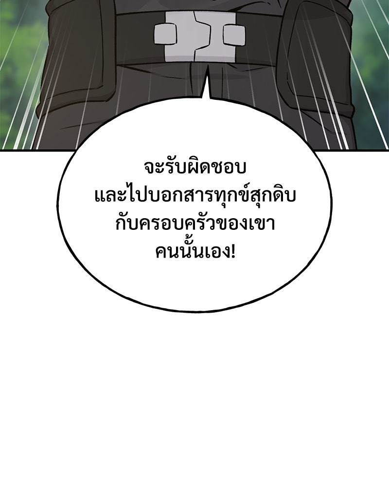 ปลูกผักพิชิตหอคอย - หน้า 46