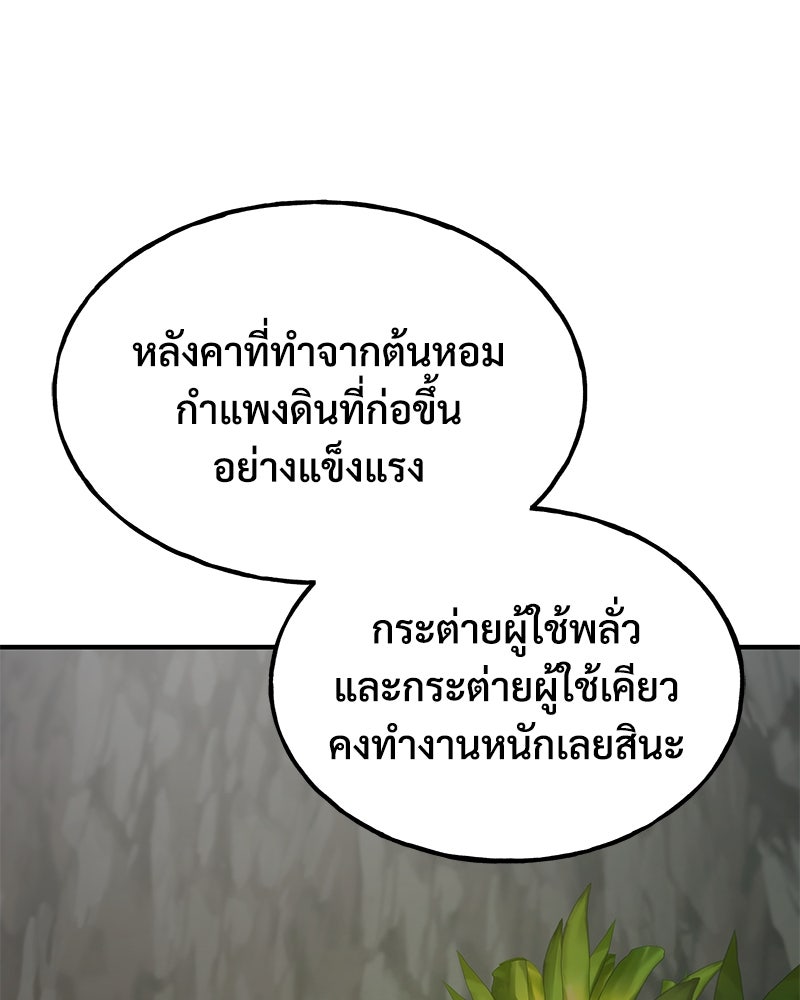 ปลูกผักพิชิตหอคอย - หน้า 58
