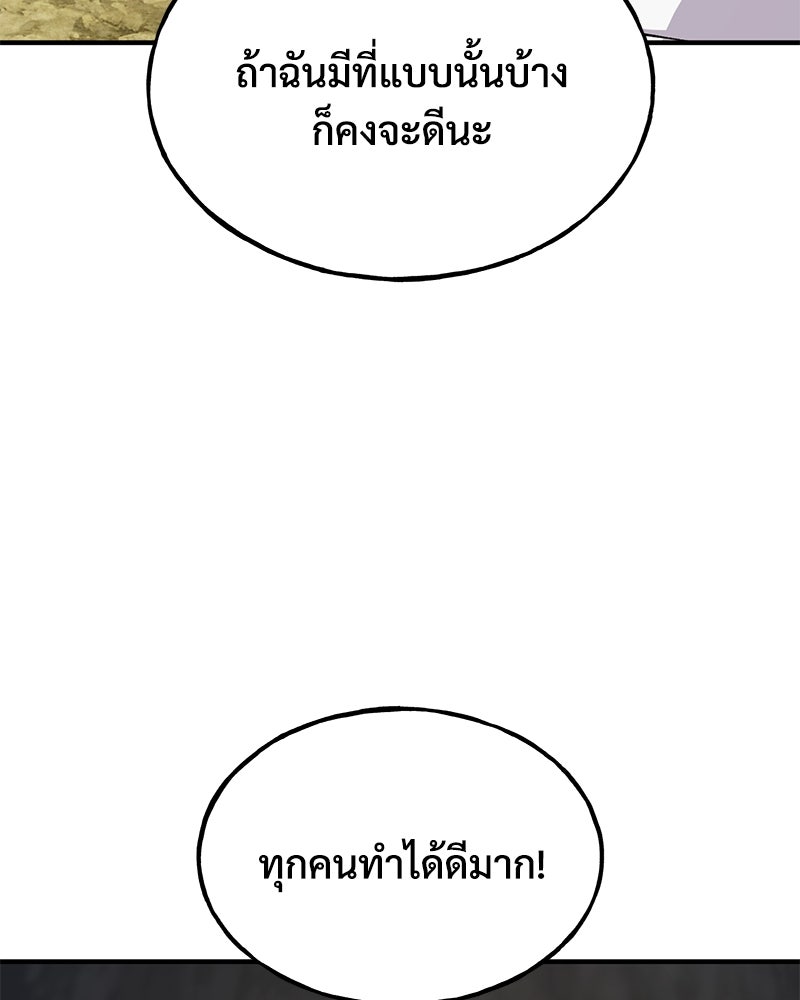 ปลูกผักพิชิตหอคอย - หน้า 63