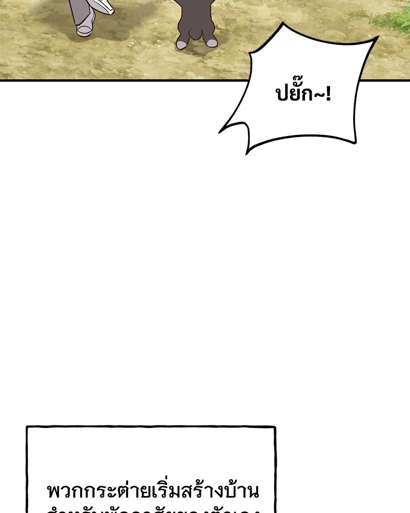 ปลูกผักพิชิตหอคอย - หน้า 68