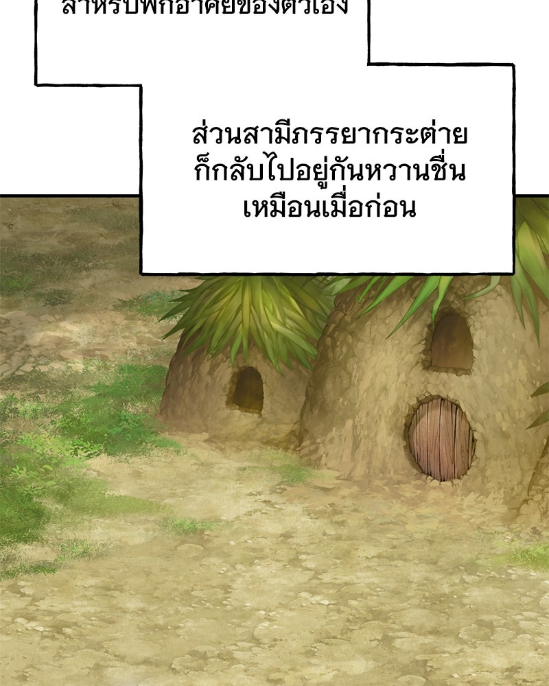 ปลูกผักพิชิตหอคอย - หน้า 69