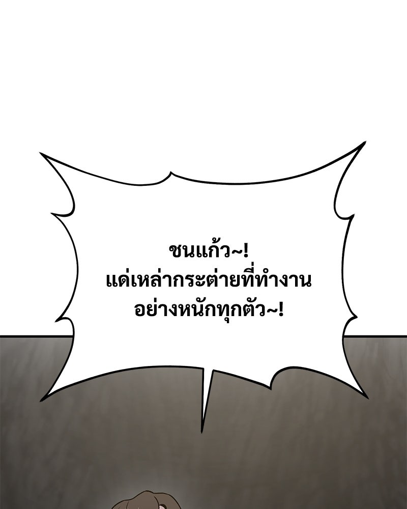 ปลูกผักพิชิตหอคอย - หน้า 71