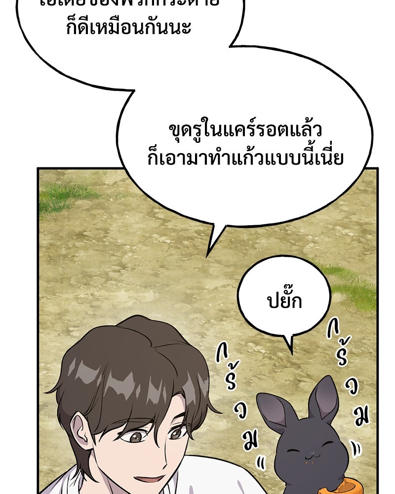 ปลูกผักพิชิตหอคอย - หน้า 76