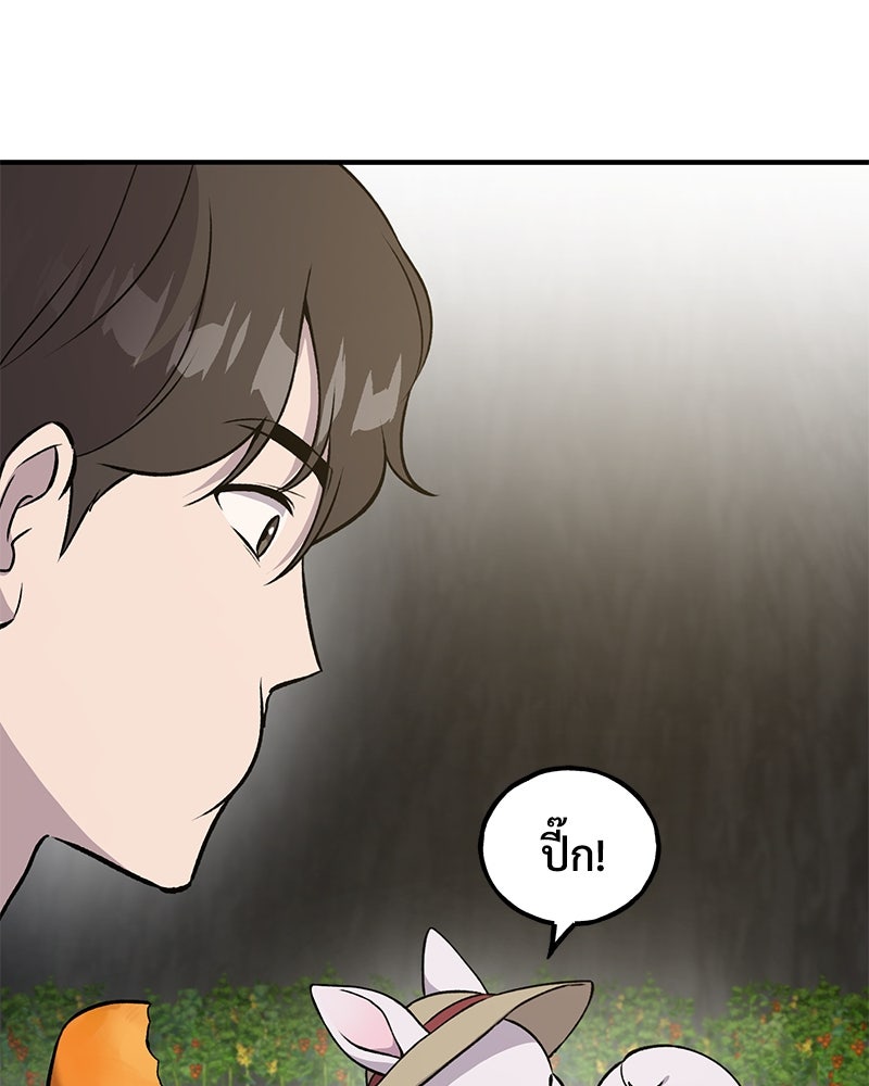 ปลูกผักพิชิตหอคอย - หน้า 79