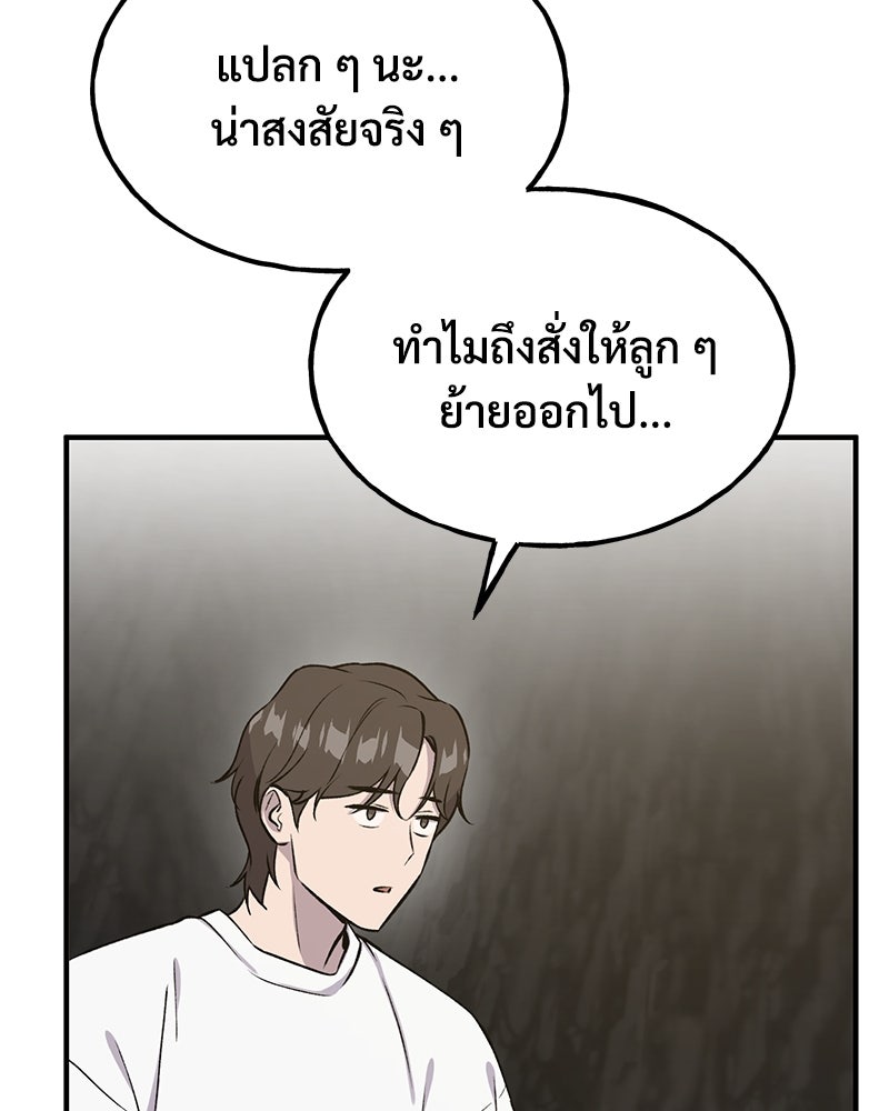 ปลูกผักพิชิตหอคอย - หน้า 83