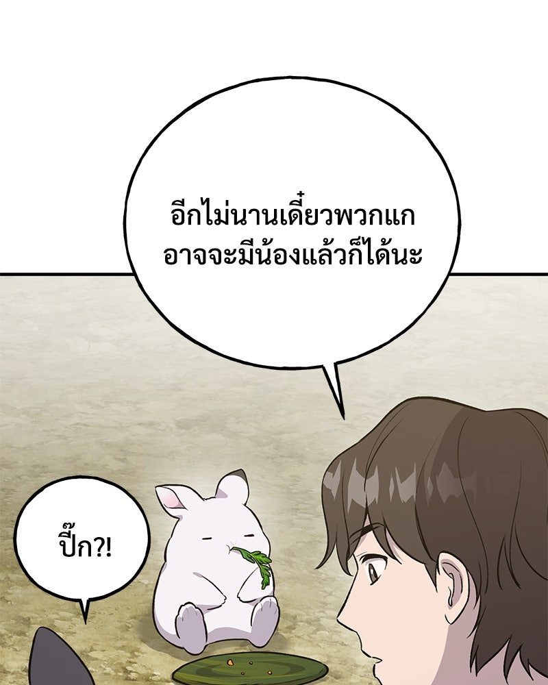 ปลูกผักพิชิตหอคอย - หน้า 85