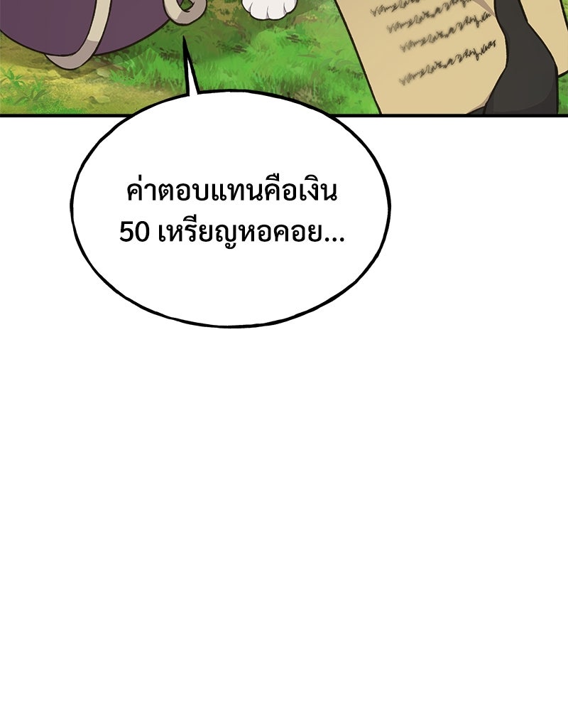 ปลูกผักพิชิตหอคอย - หน้า 9