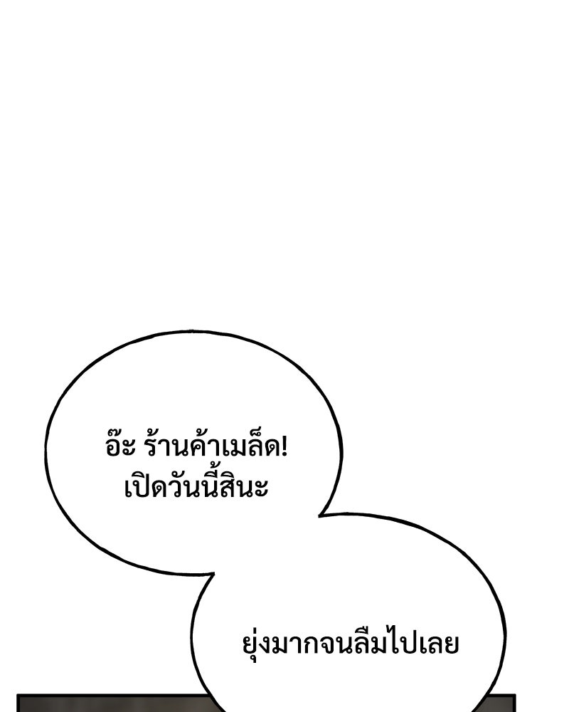 ปลูกผักพิชิตหอคอย - หน้า 91