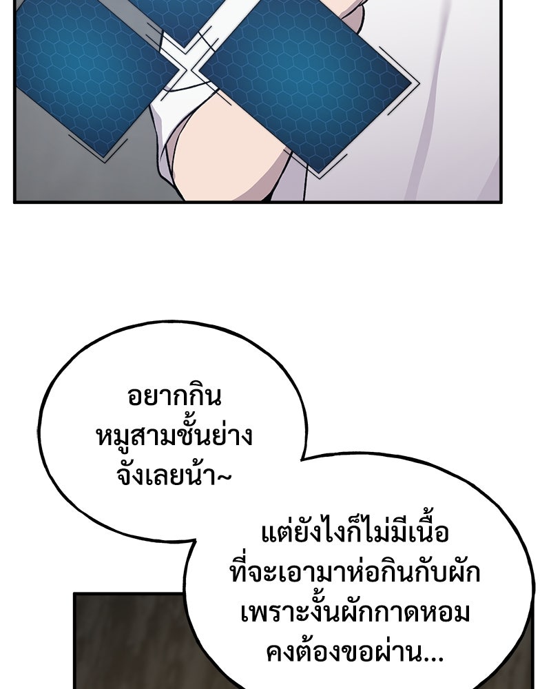 ปลูกผักพิชิตหอคอย - หน้า 98
