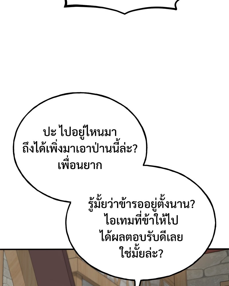 ปลูกผักพิชิตหอคอย - หน้า 10