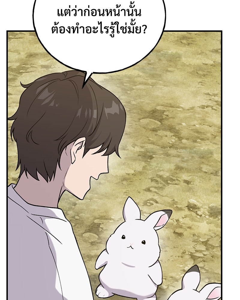 ปลูกผักพิชิตหอคอย - หน้า 104