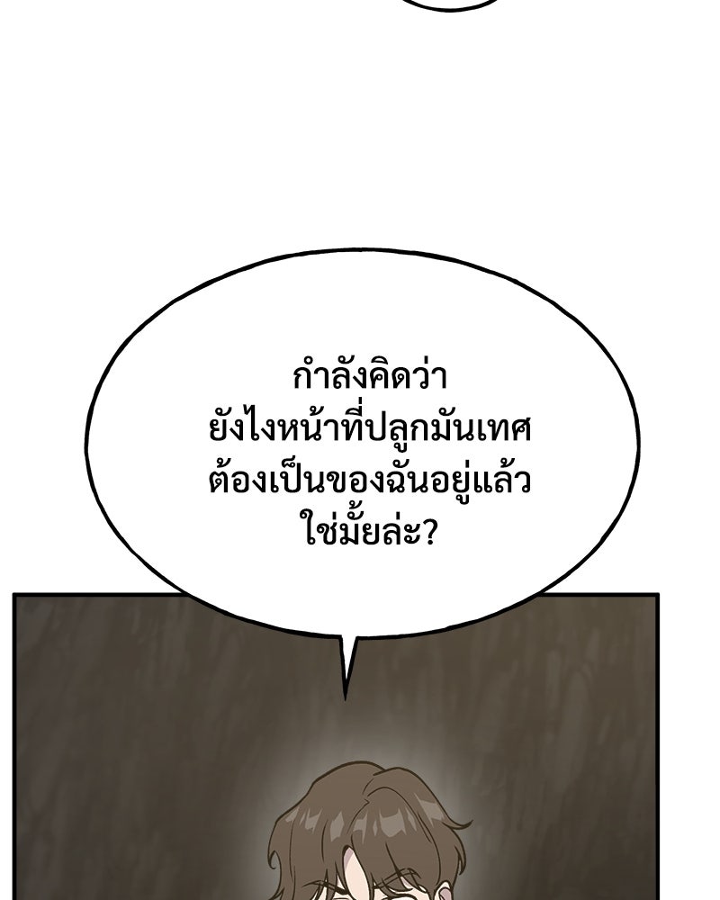 ปลูกผักพิชิตหอคอย - หน้า 116