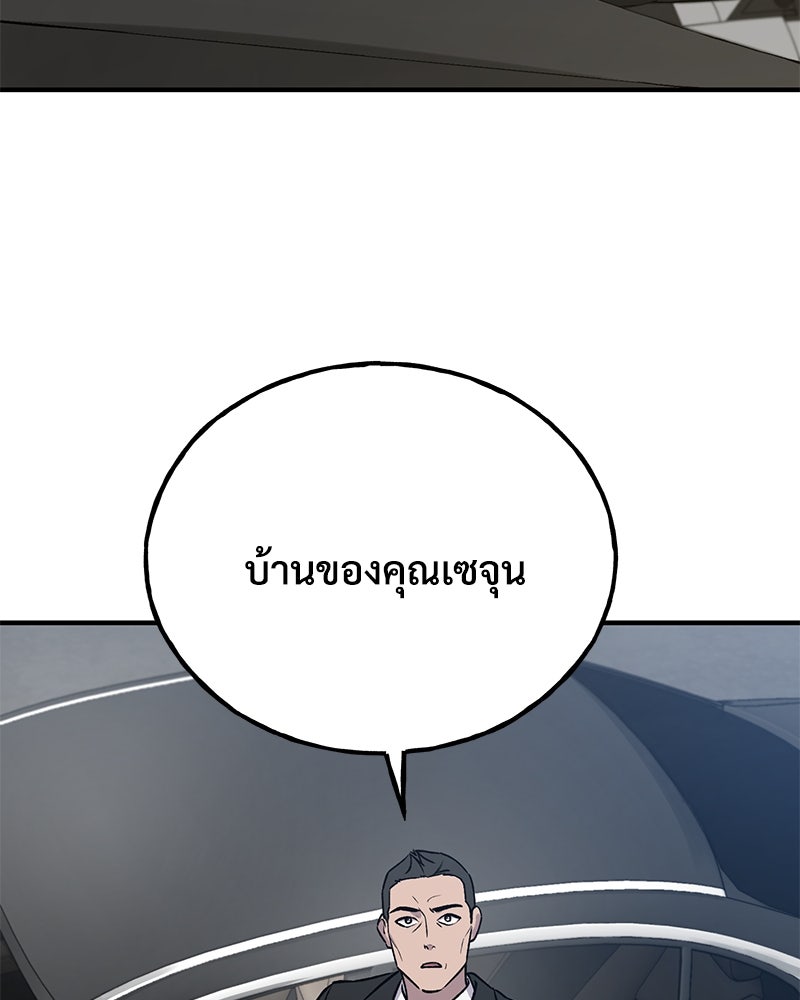 ปลูกผักพิชิตหอคอย - หน้า 178