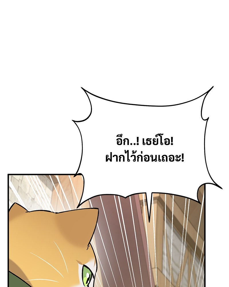 ปลูกผักพิชิตหอคอย - หน้า 27