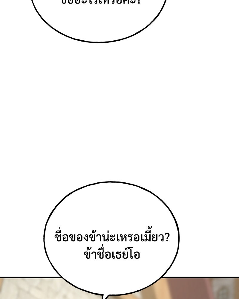 ปลูกผักพิชิตหอคอย - หน้า 33