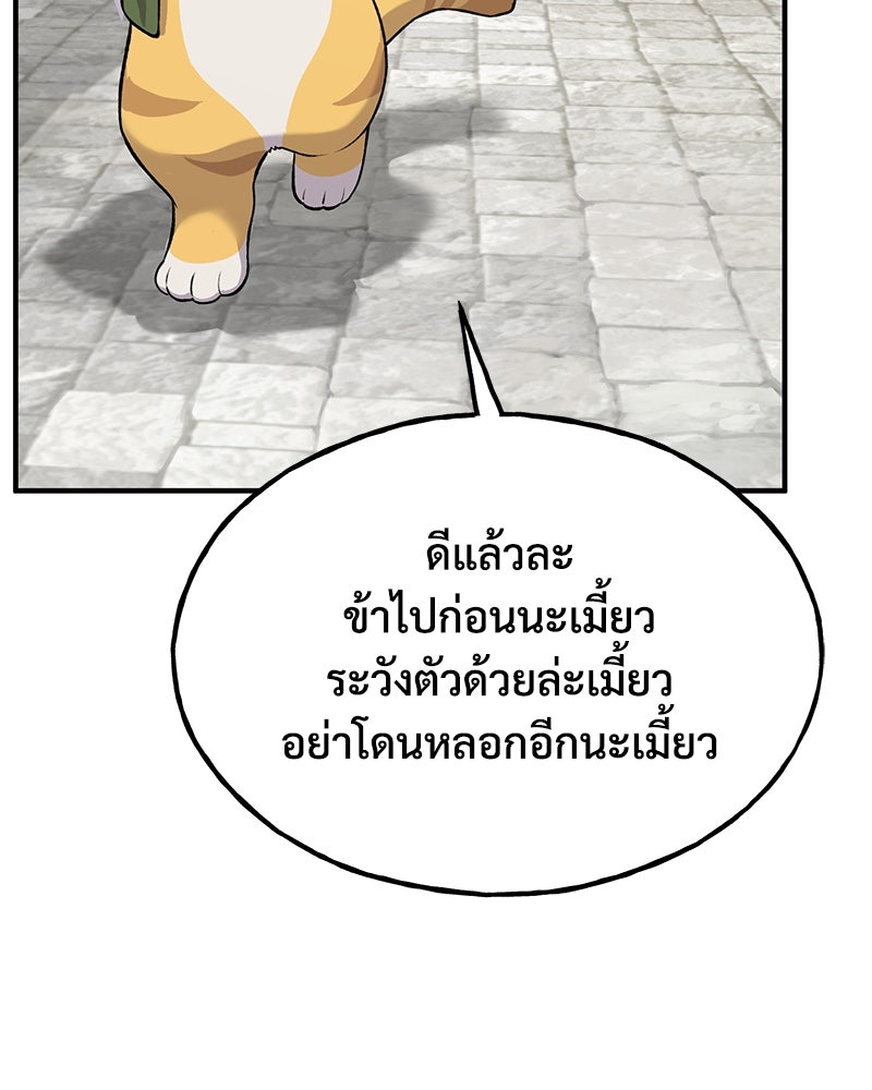 ปลูกผักพิชิตหอคอย - หน้า 37