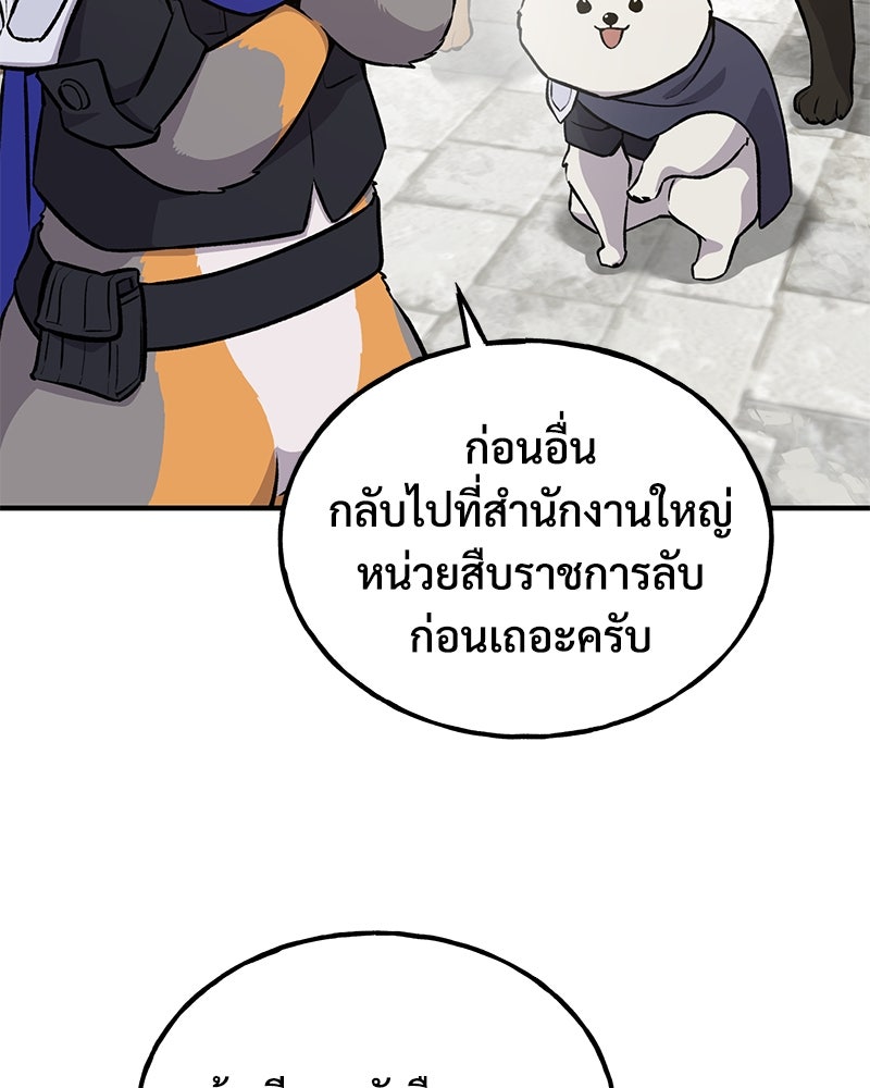 ปลูกผักพิชิตหอคอย - หน้า 57