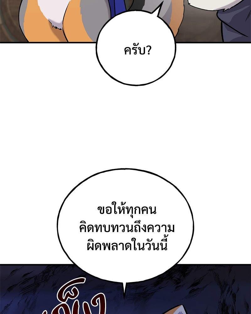 ปลูกผักพิชิตหอคอย - หน้า 59