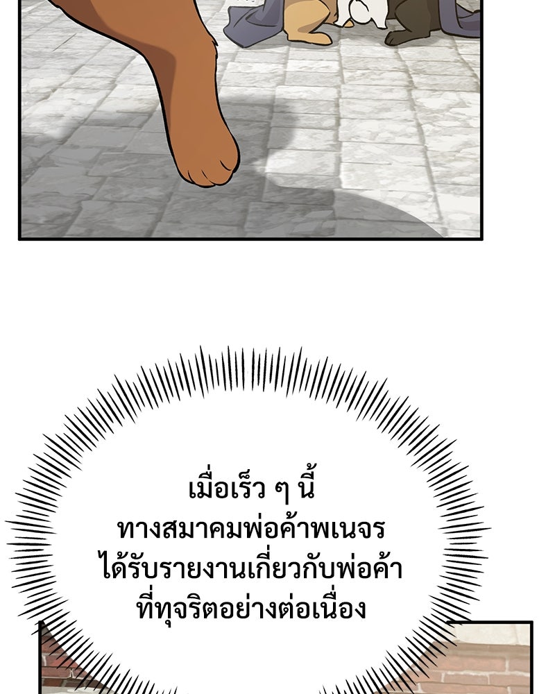 ปลูกผักพิชิตหอคอย - หน้า 63