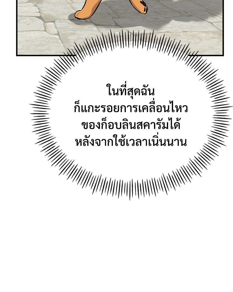 ปลูกผักพิชิตหอคอย - หน้า 65