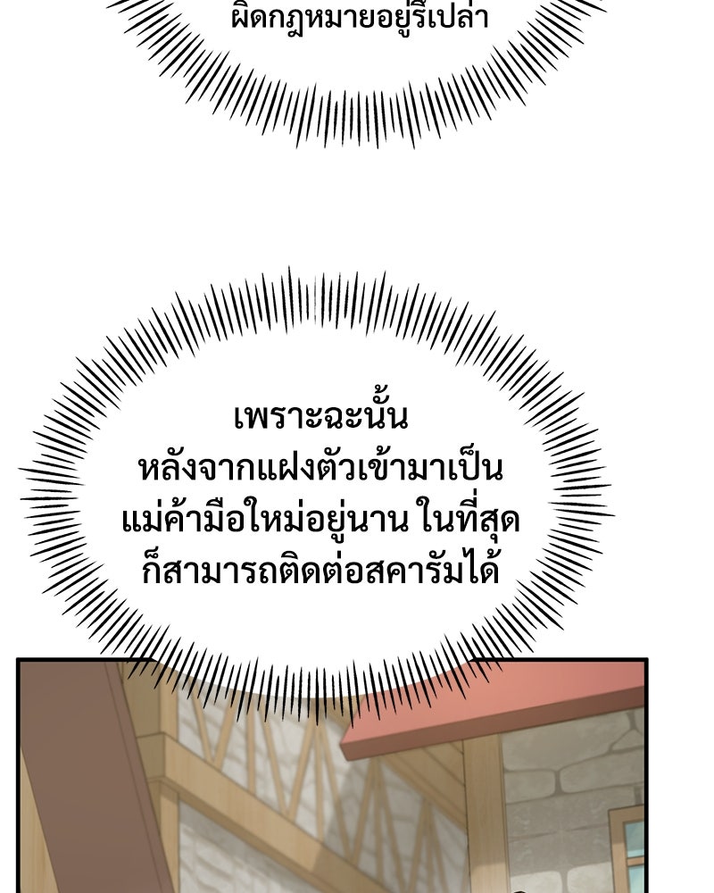 ปลูกผักพิชิตหอคอย - หน้า 69