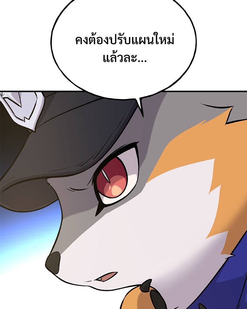 ปลูกผักพิชิตหอคอย - หน้า 74