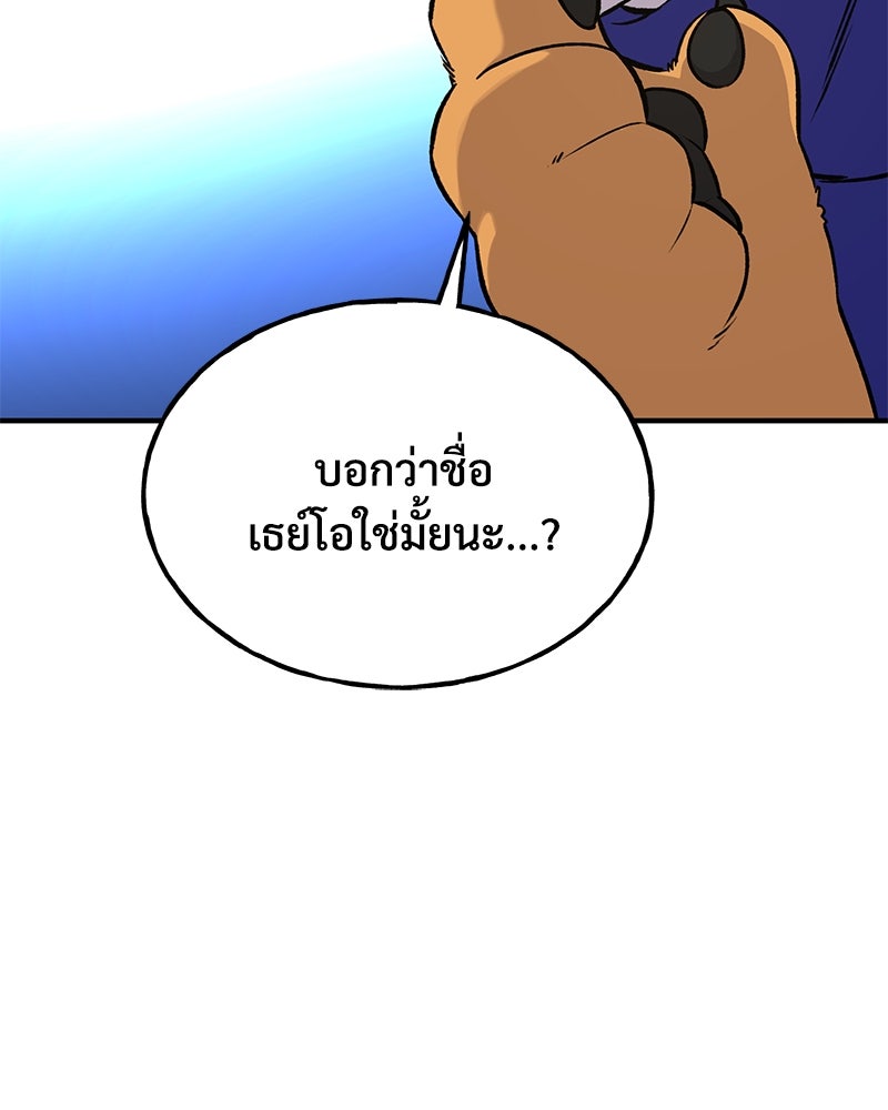 ปลูกผักพิชิตหอคอย - หน้า 75