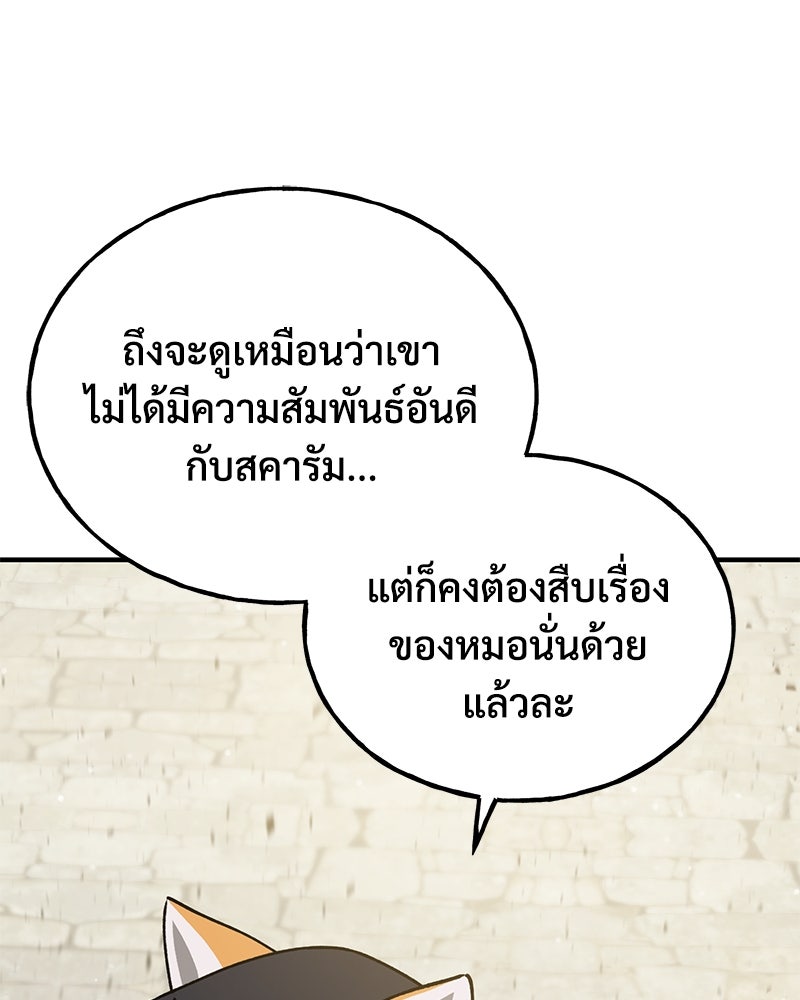 ปลูกผักพิชิตหอคอย - หน้า 76