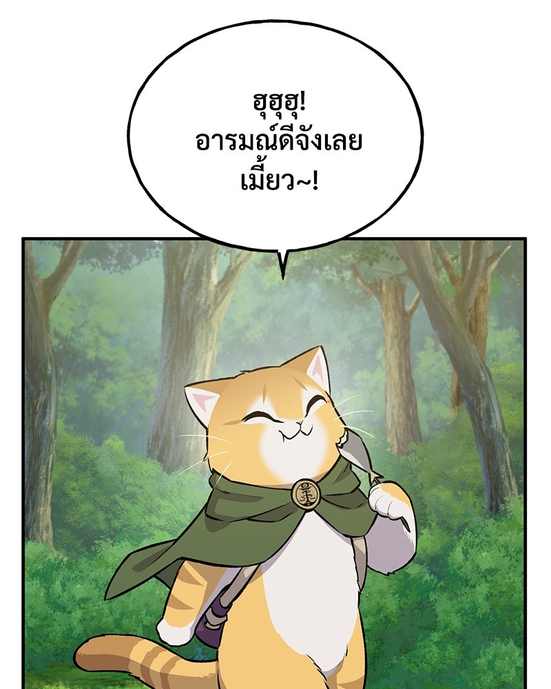 ปลูกผักพิชิตหอคอย - หน้า 79